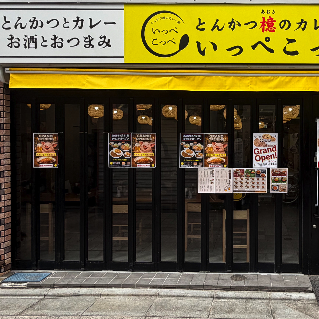 とんかつ檍のカレー屋いっぺこっぺ 中野店